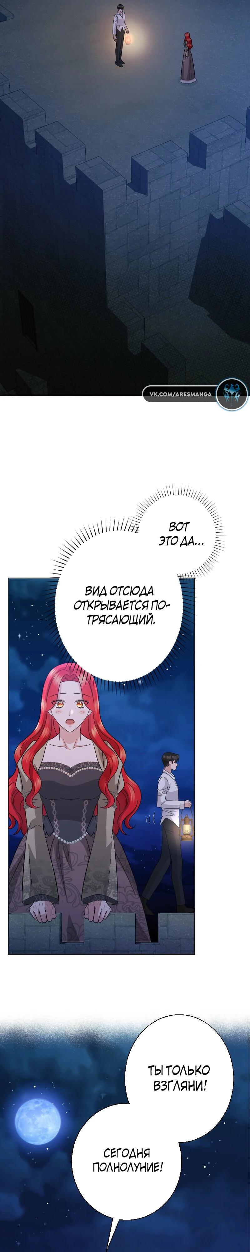 Глава 21 - страница 27