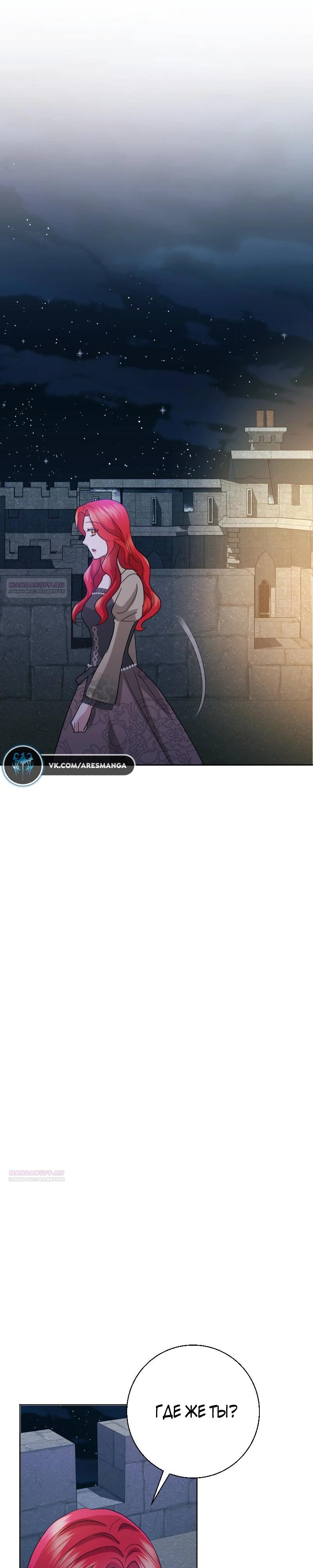 Глава 21 - страница 30