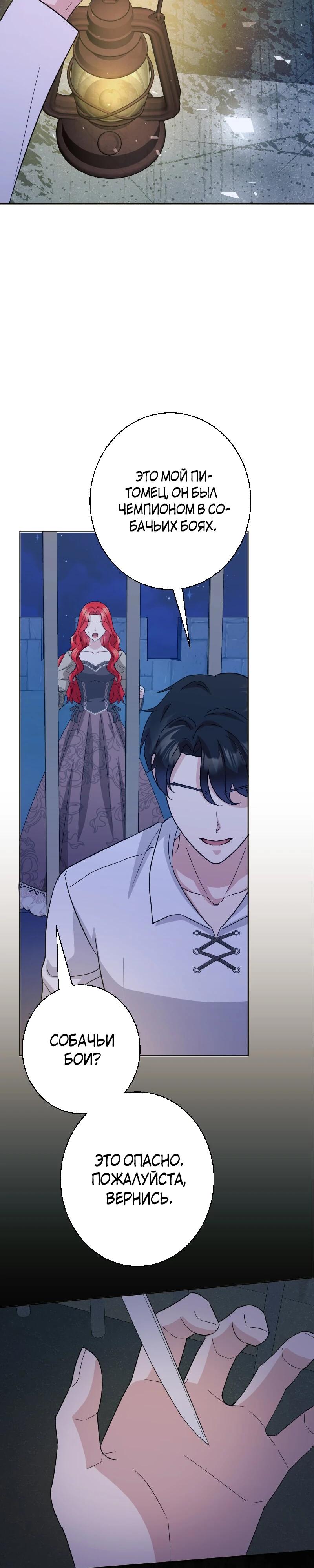 Глава 21 - страница 35