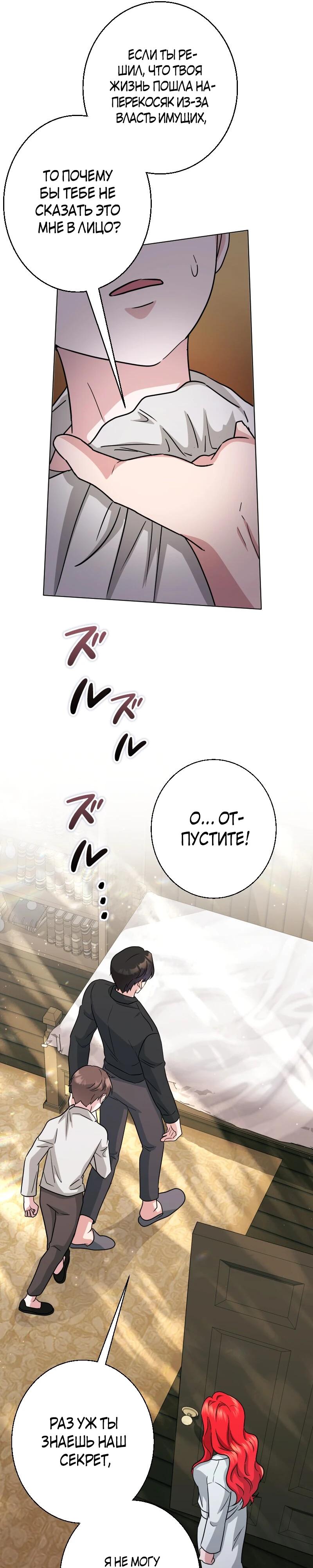 Глава 21 - страница 5