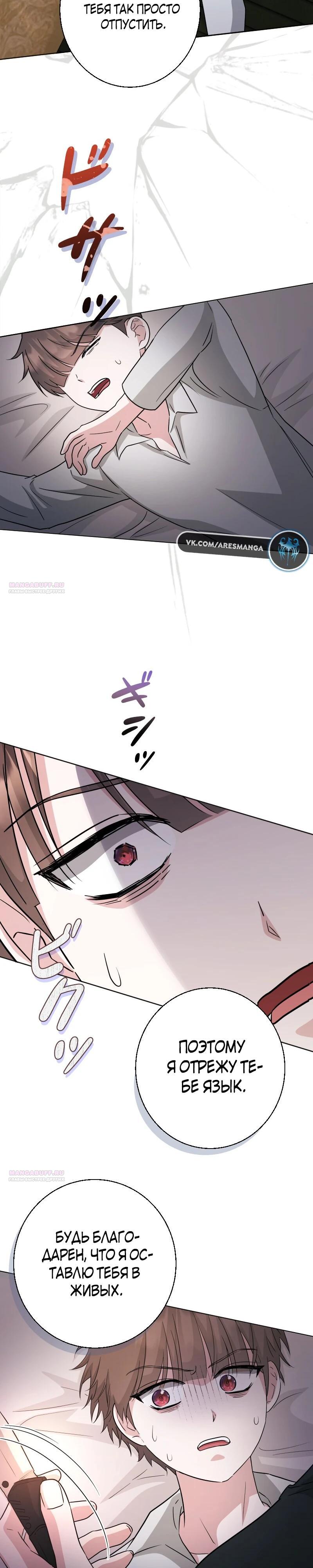 Глава 21 - страница 6