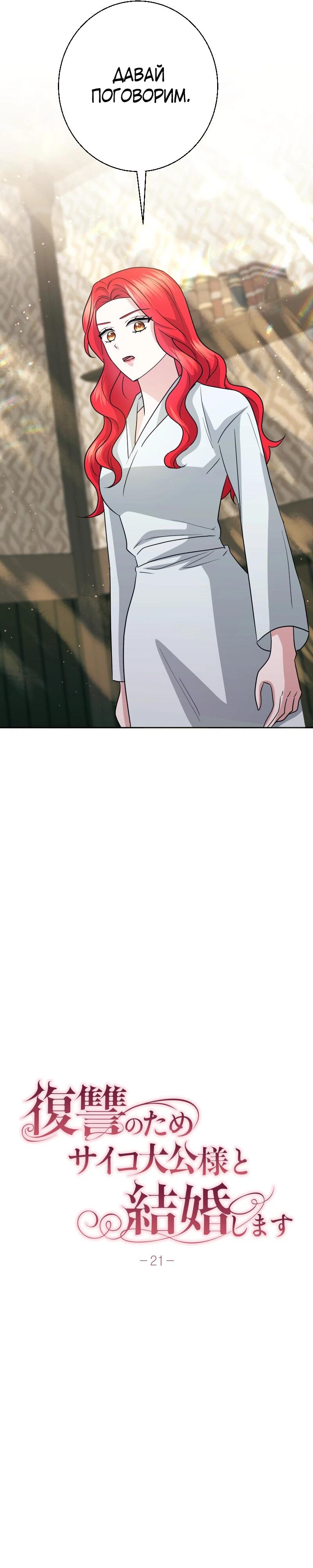 Глава 21 - страница 9