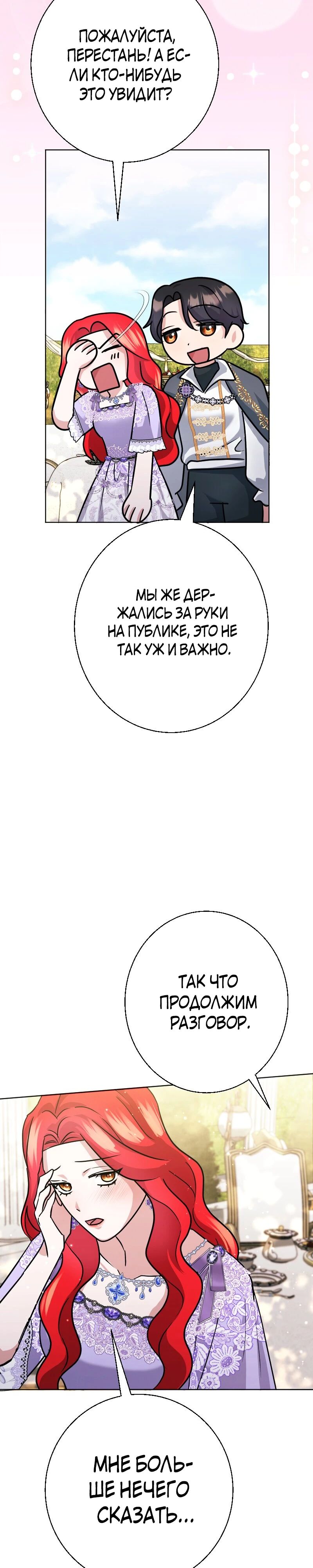 Глава 23 - страница 11