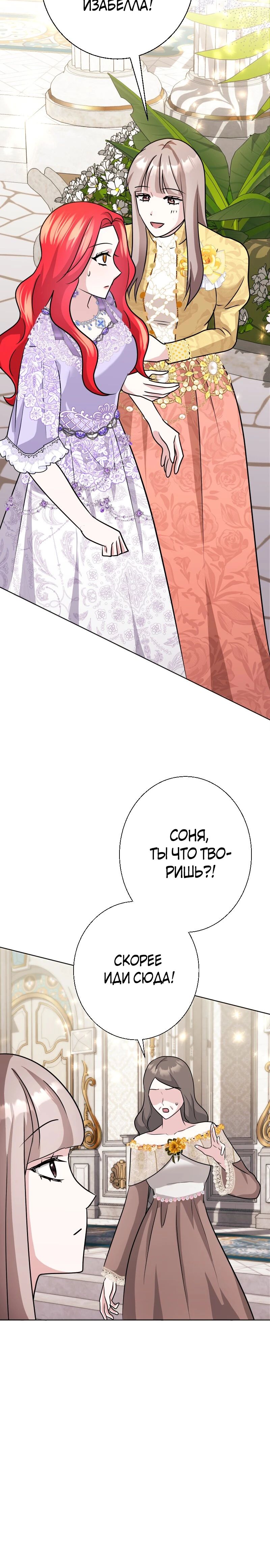 Глава 23 - страница 19