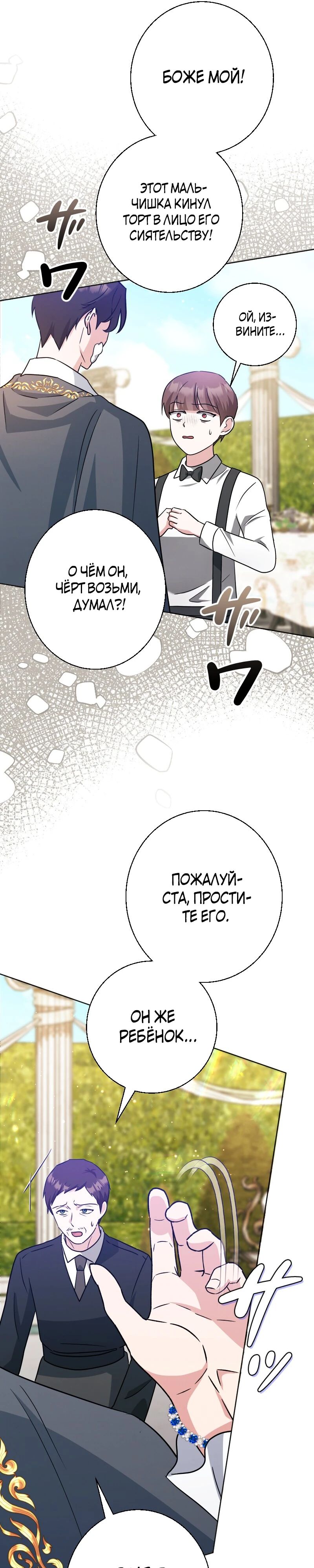 Глава 23 - страница 31