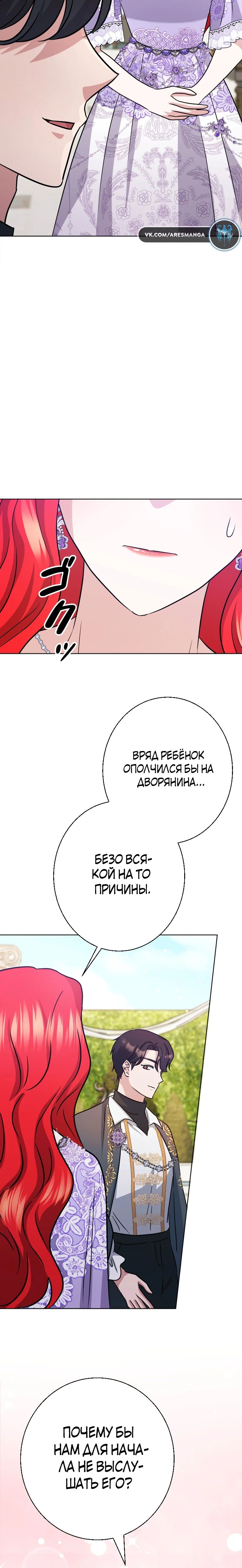 Глава 23 - страница 33