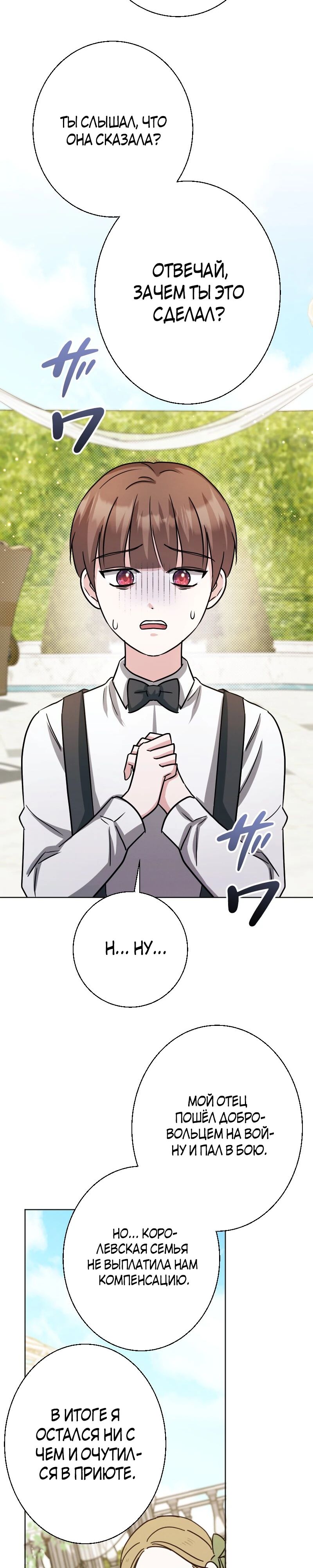 Глава 23 - страница 35