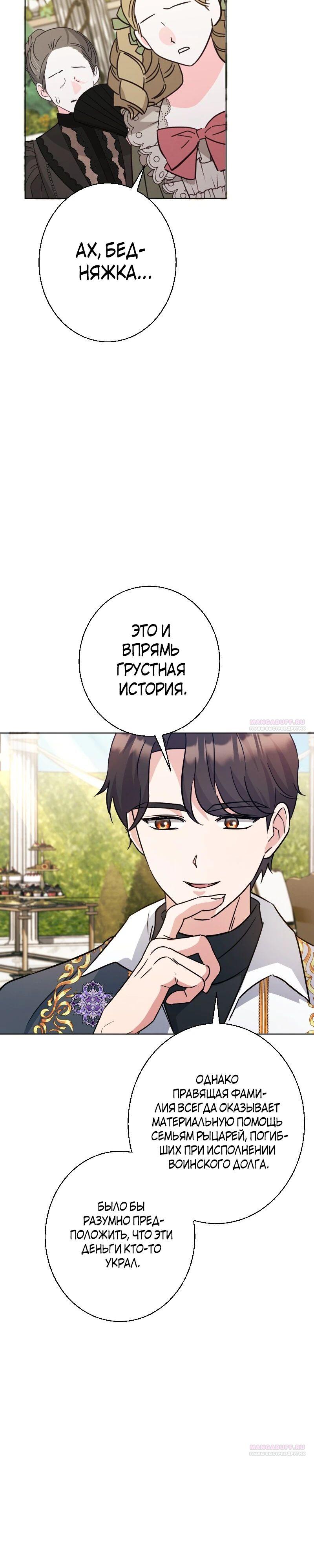 Глава 23 - страница 36