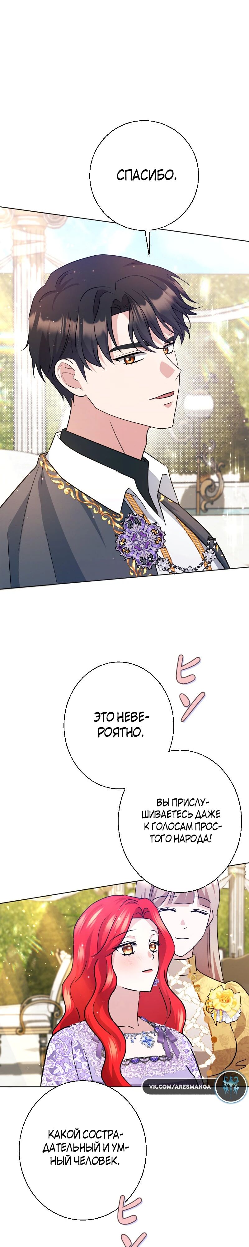 Глава 23 - страница 39