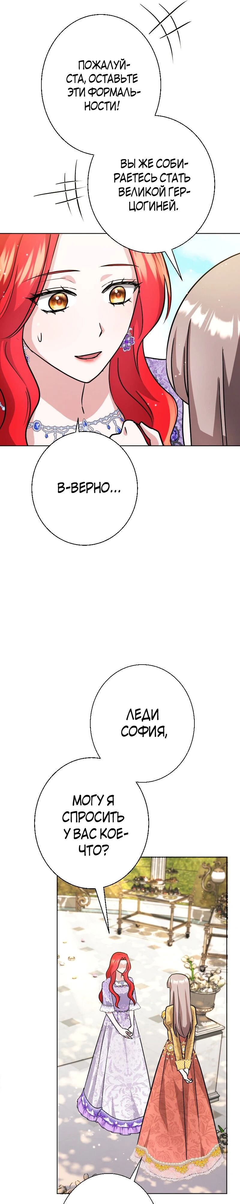 Глава 23 - страница 41