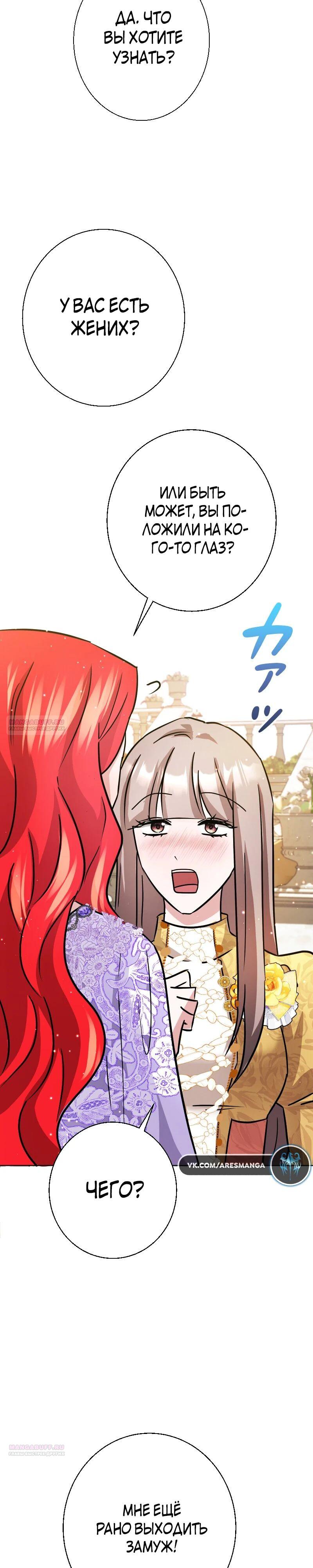 Глава 23 - страница 42