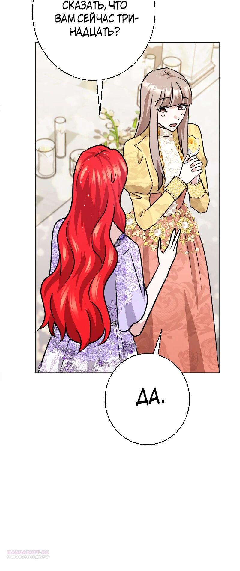 Глава 23 - страница 44