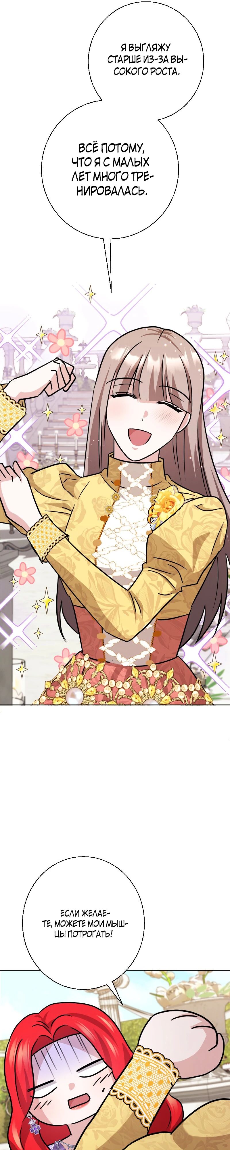 Глава 23 - страница 45