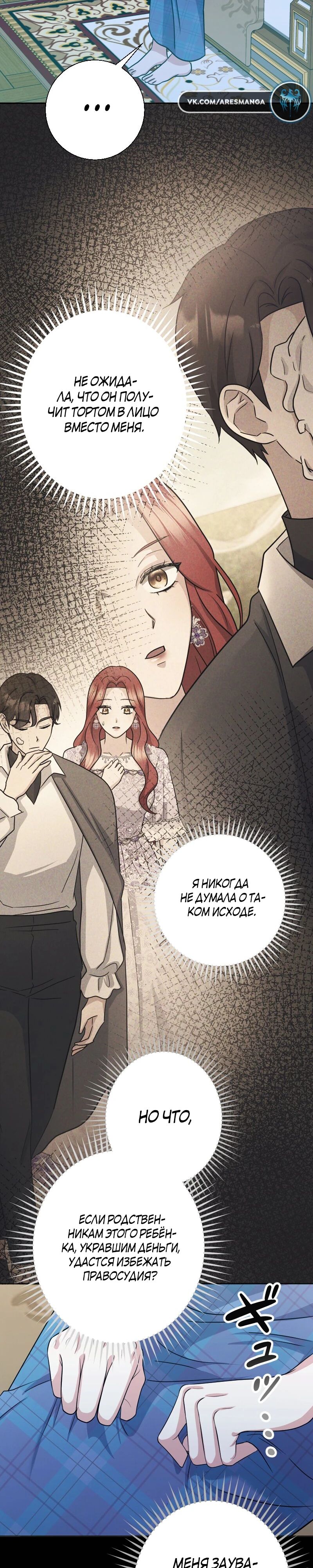 Глава 23 - страница 47