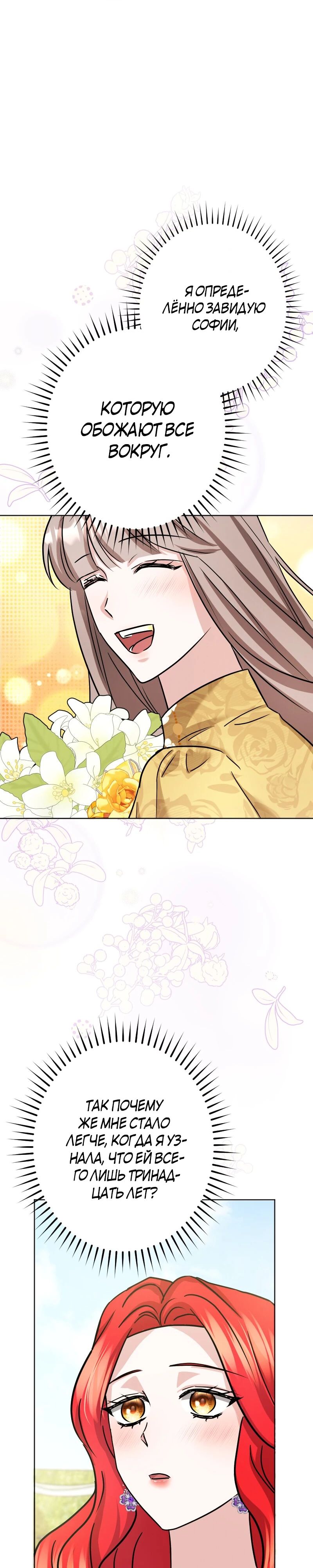 Глава 23 - страница 49