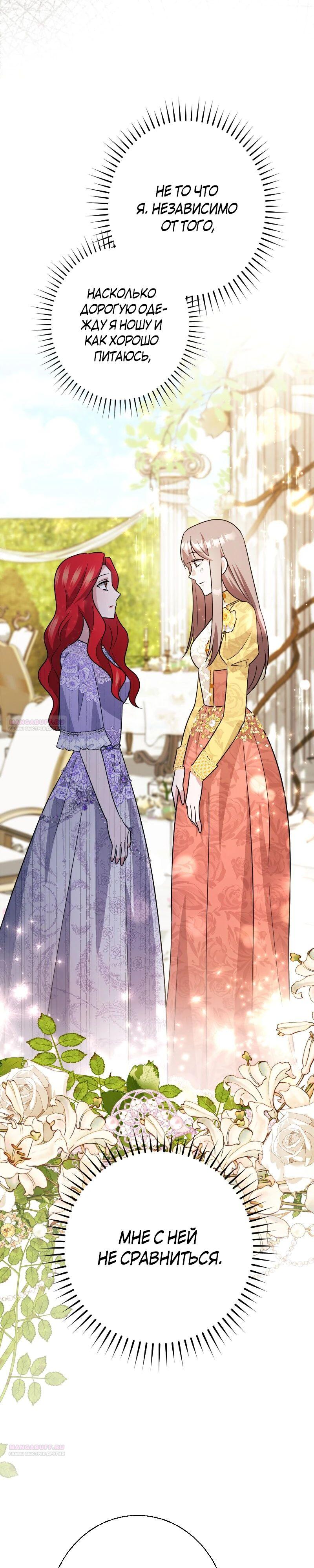 Глава 23 - страница 6