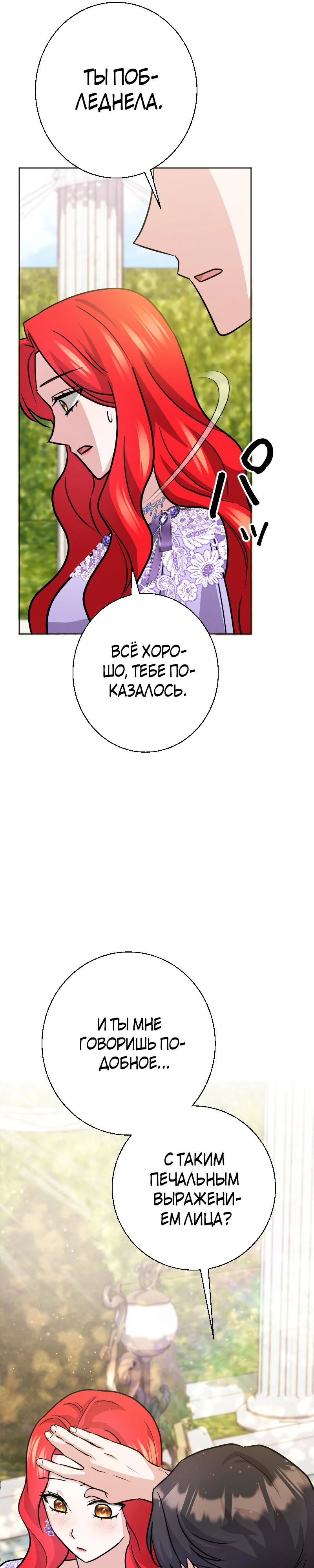 Глава 23 - страница 9