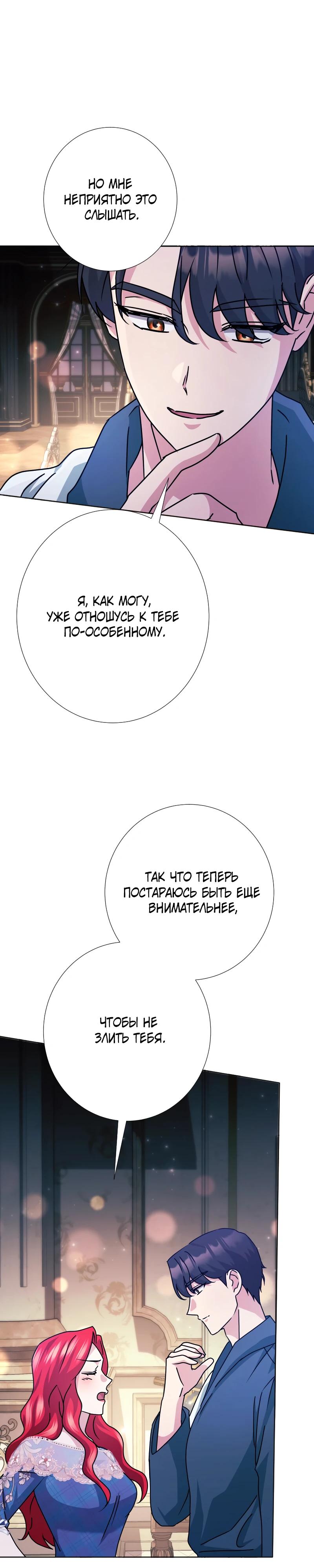 Глава 24 - страница 12