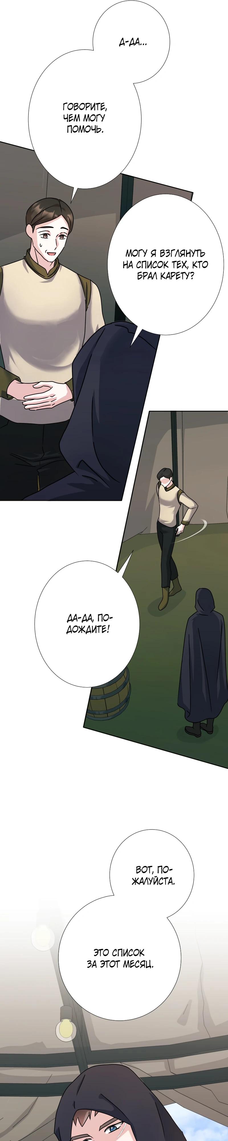 Глава 24 - страница 21