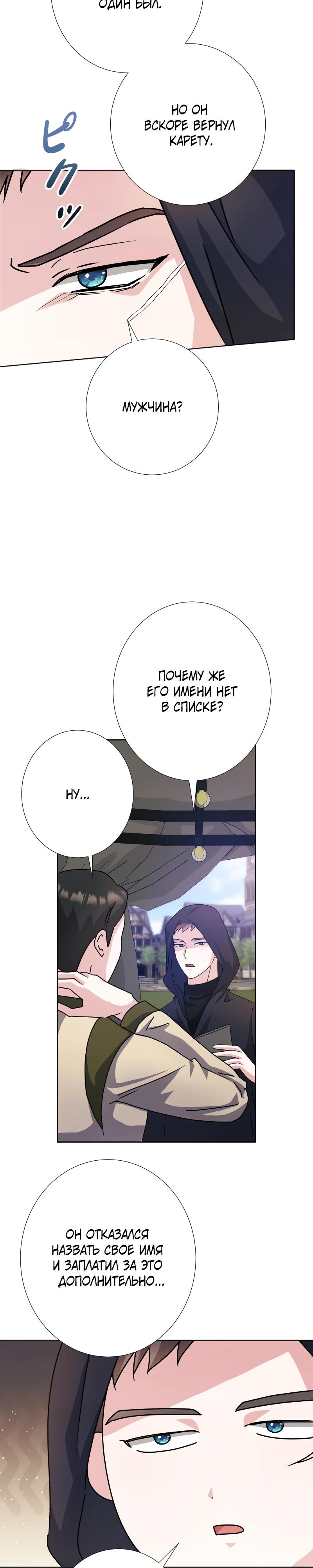 Глава 24 - страница 23