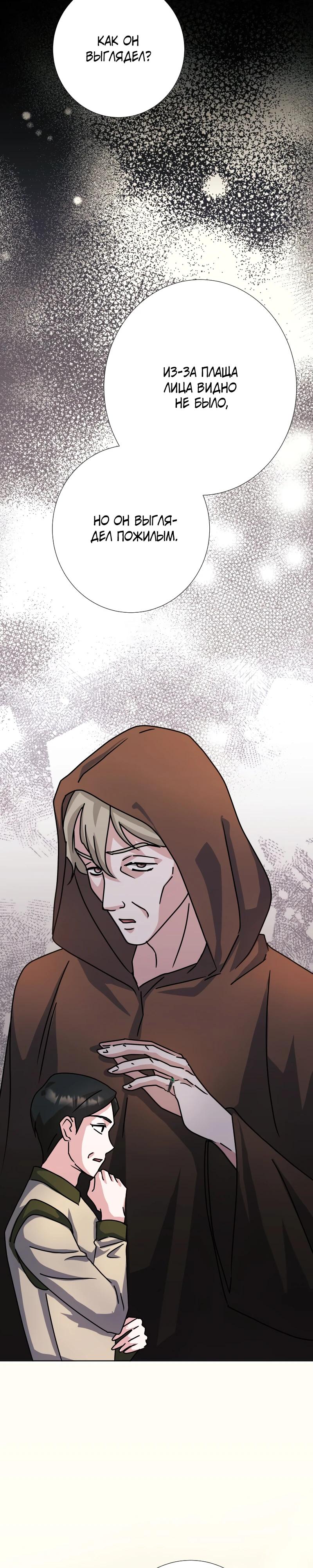 Глава 24 - страница 24