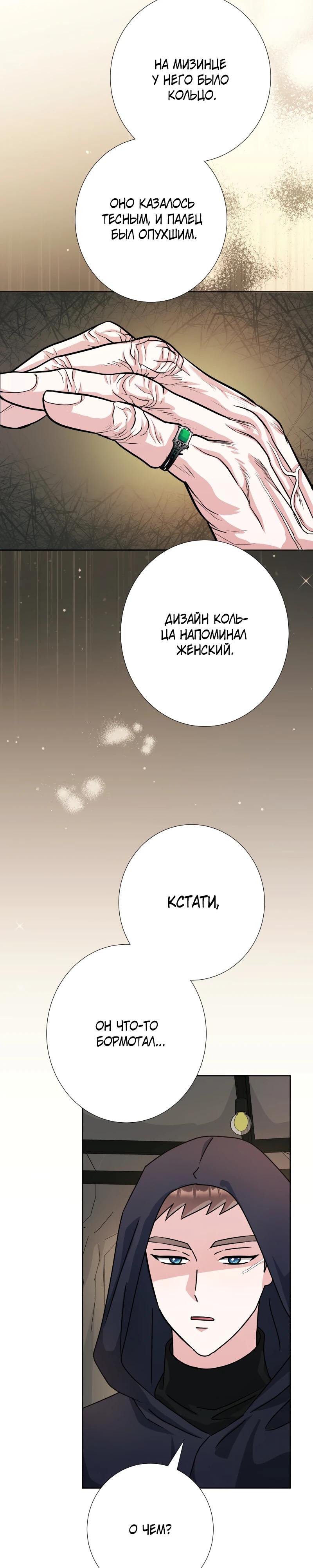 Глава 24 - страница 25