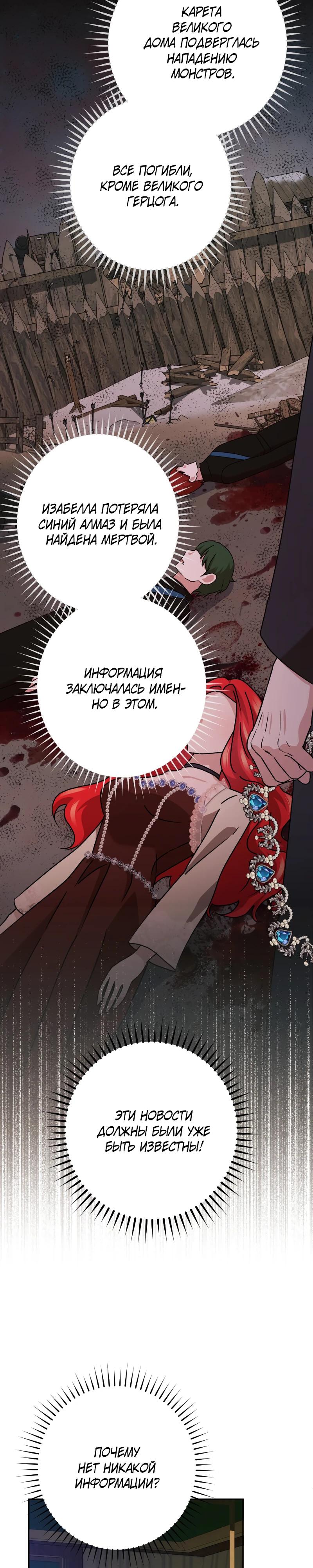 Глава 24 - страница 31