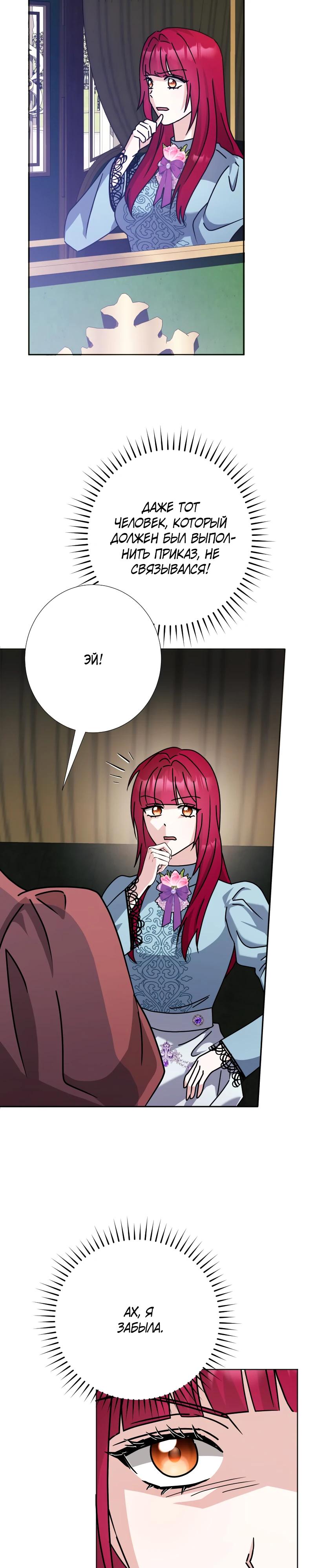 Глава 24 - страница 32