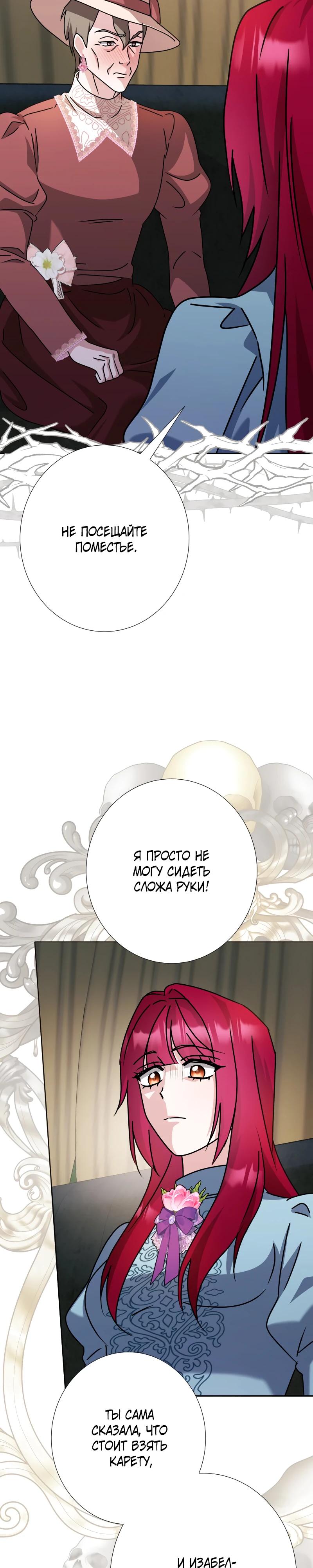 Глава 24 - страница 36