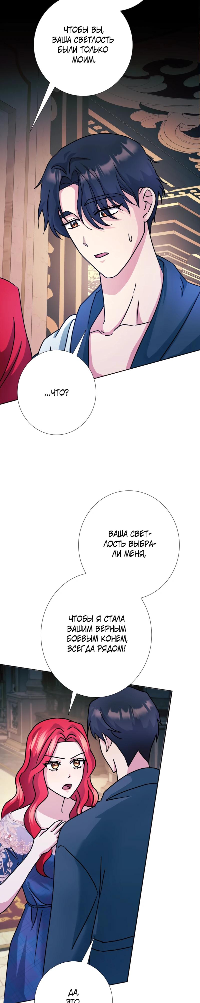 Глава 24 - страница 6