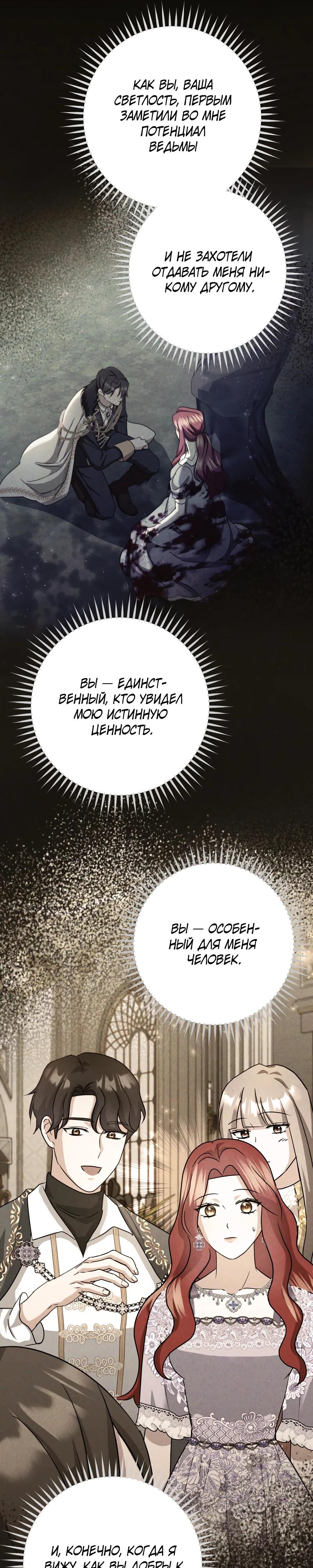 Глава 24 - страница 8