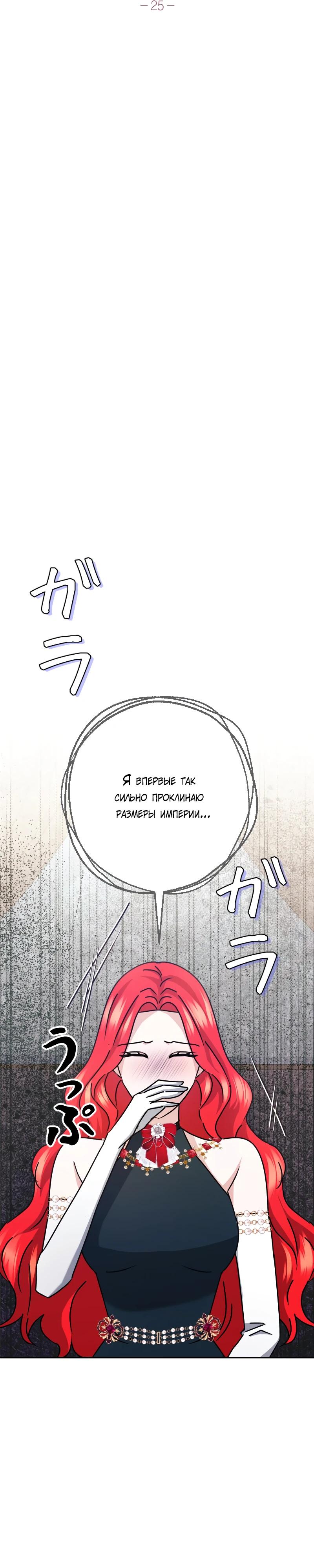 Глава 25 - страница 11