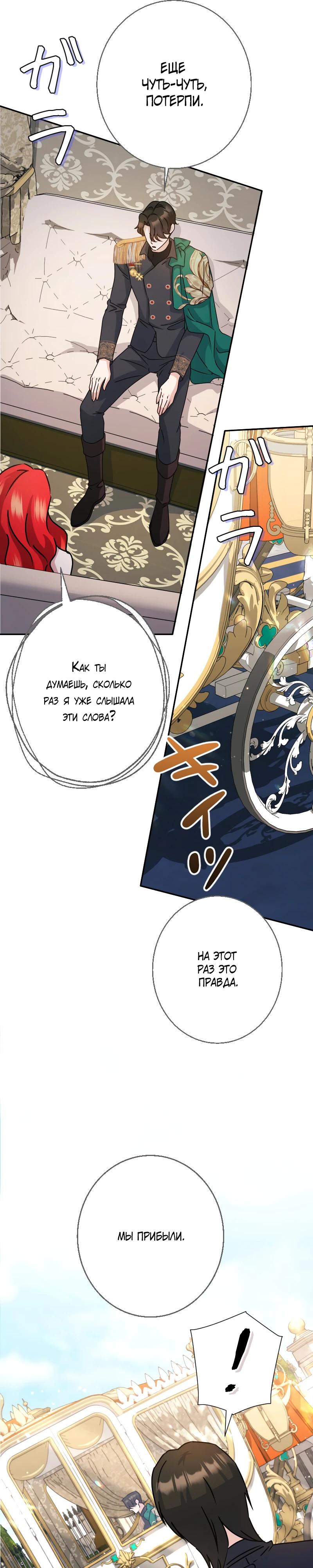 Глава 25 - страница 12