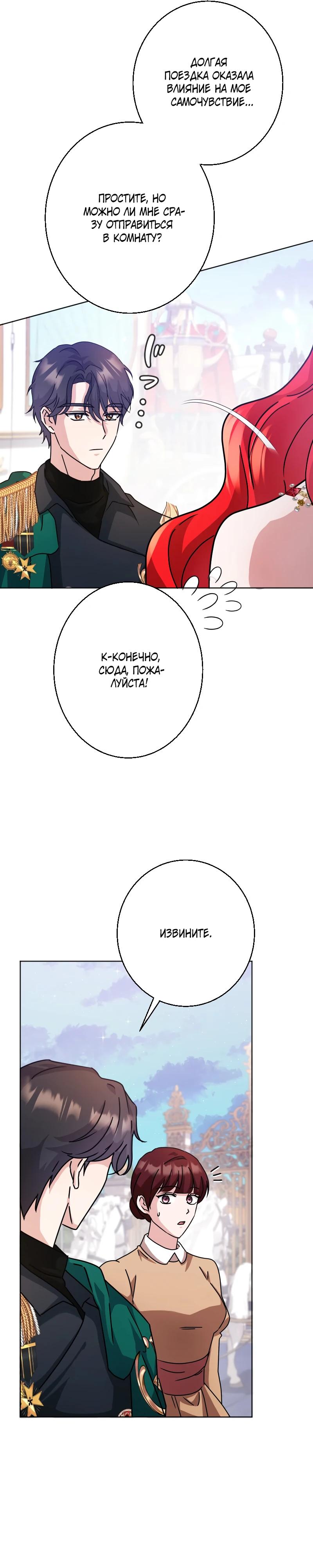 Глава 25 - страница 15