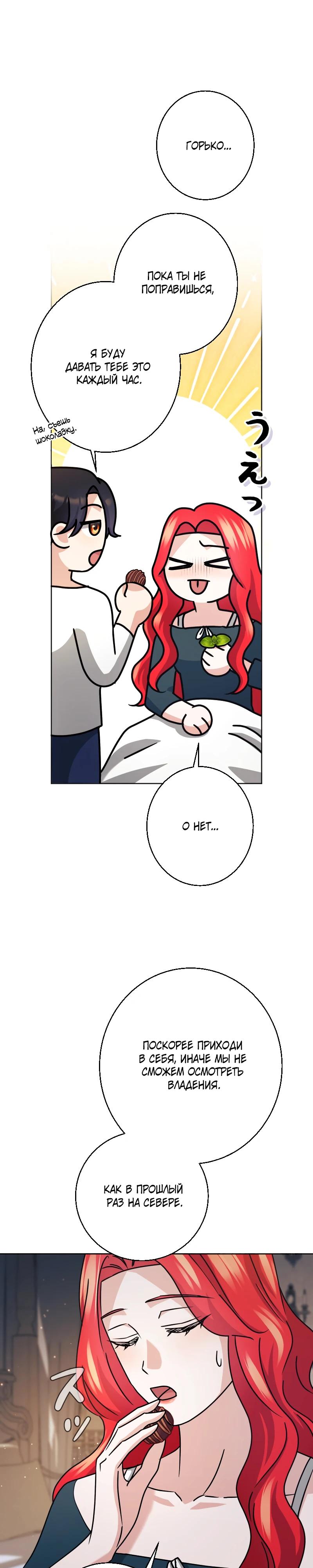 Глава 25 - страница 20