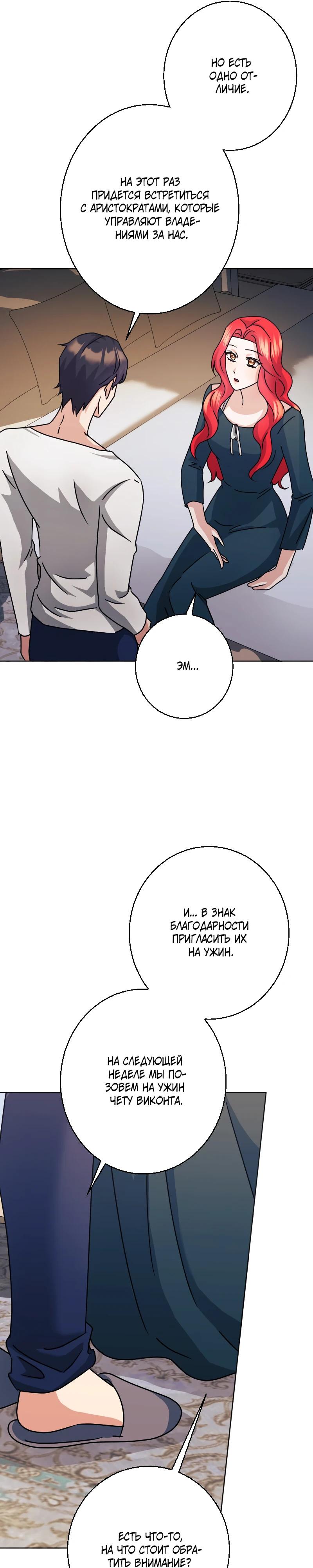 Глава 25 - страница 22