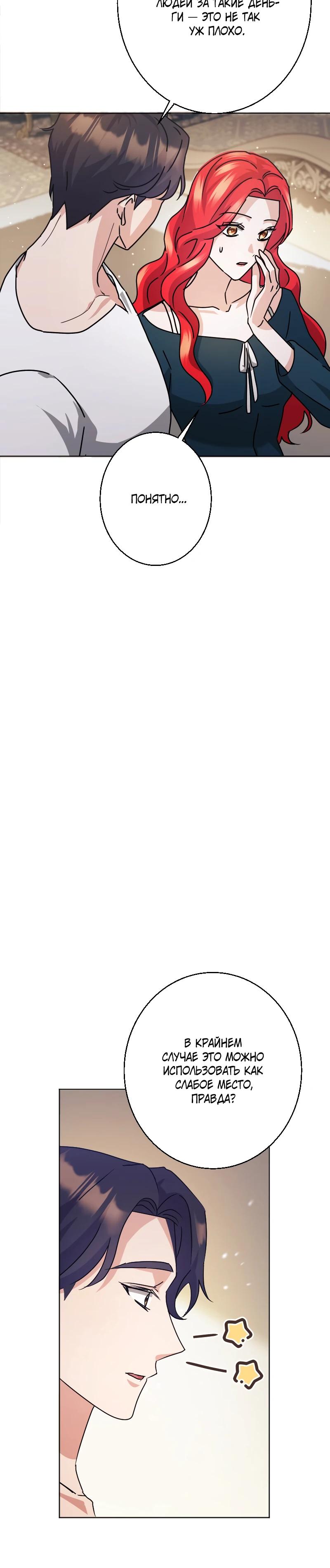 Глава 25 - страница 27