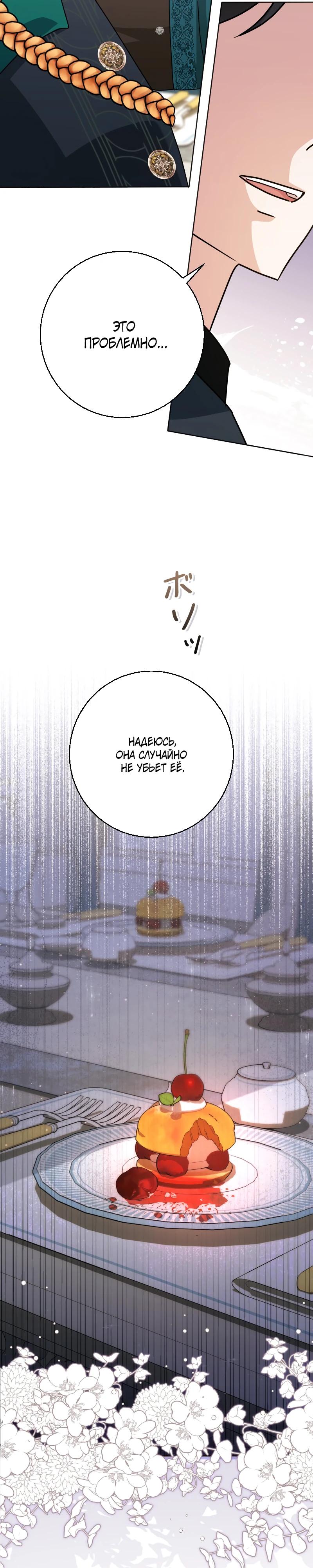 Глава 26 - страница 10