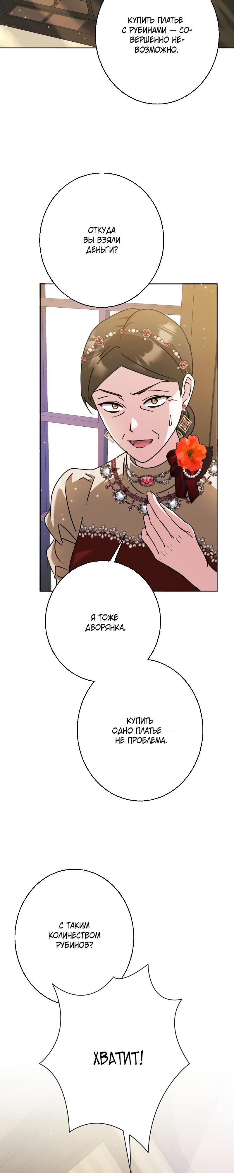 Глава 26 - страница 18