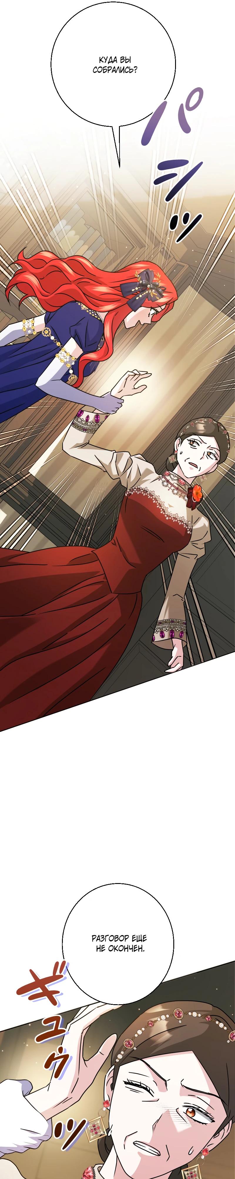 Глава 26 - страница 21