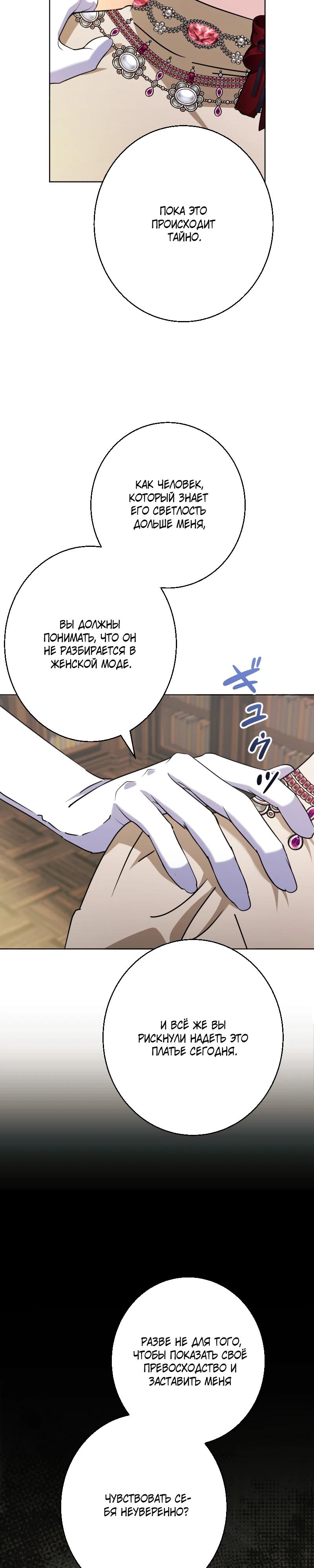 Глава 26 - страница 23