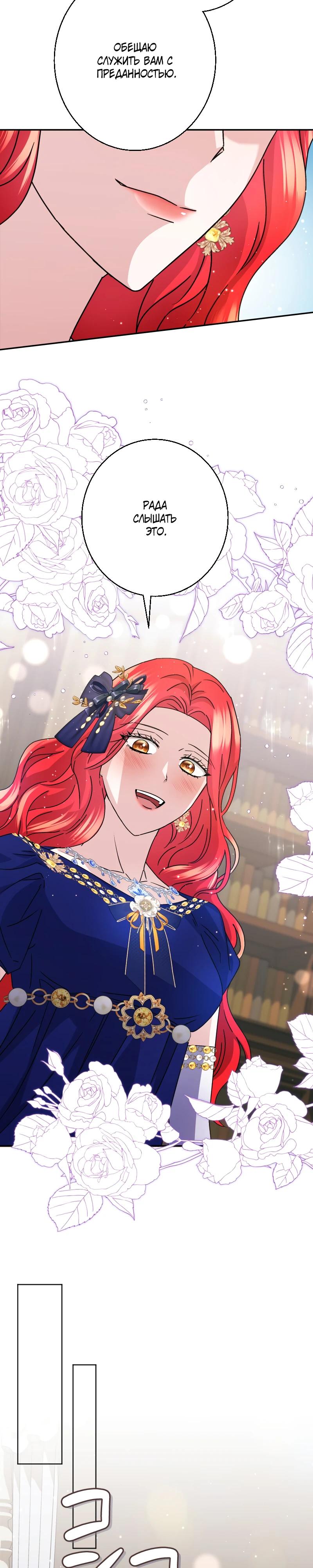 Глава 26 - страница 29