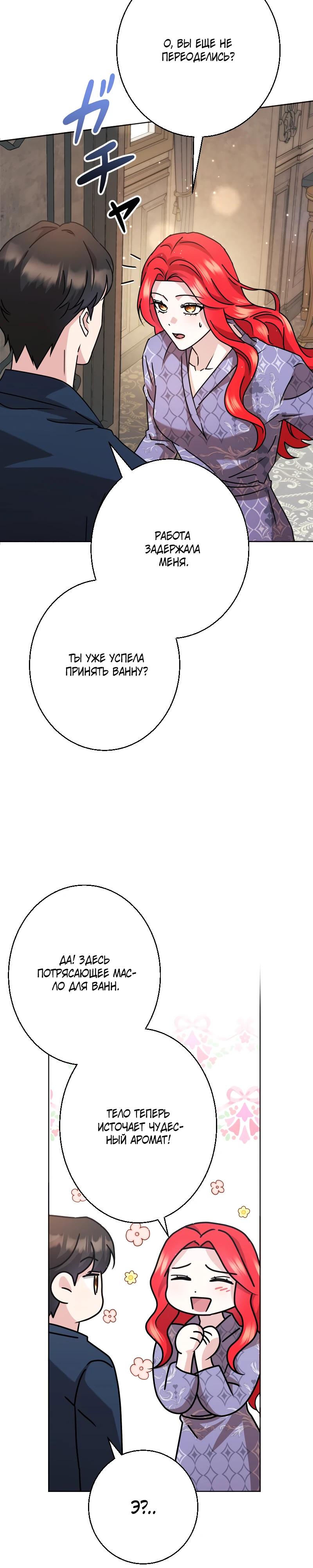 Глава 26 - страница 31