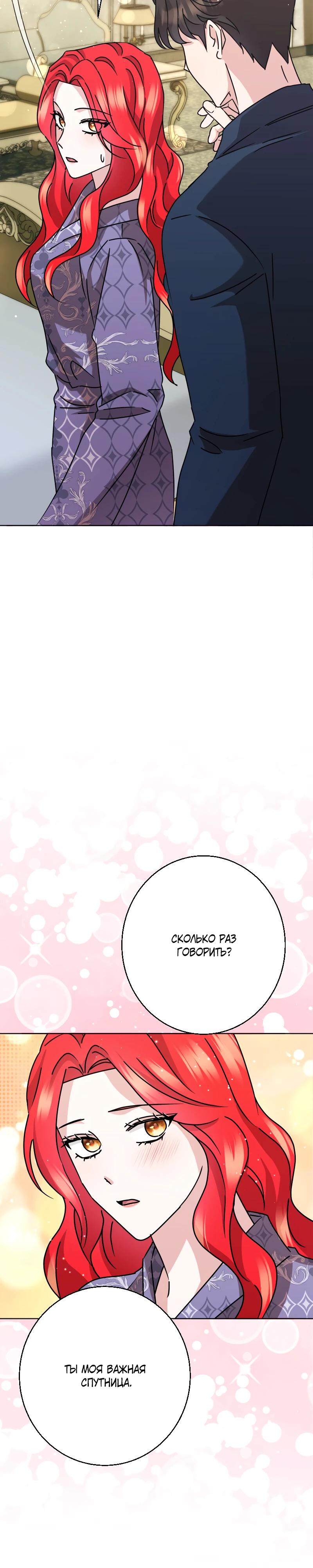 Глава 26 - страница 36