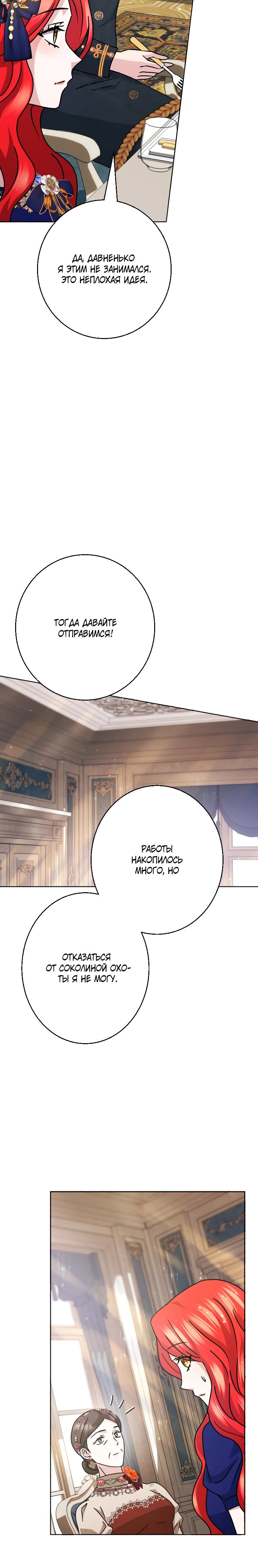 Глава 26 - страница 6