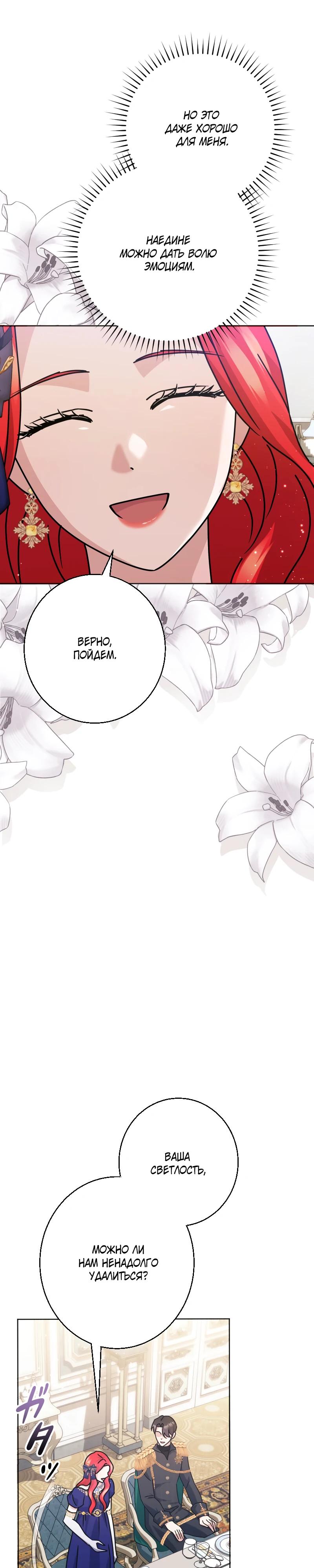 Глава 26 - страница 8