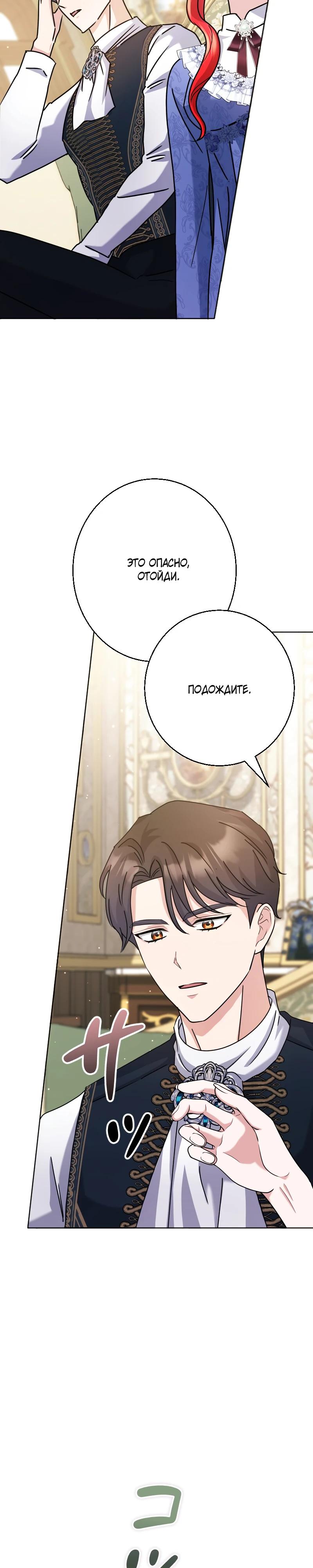 Глава 27 - страница 11