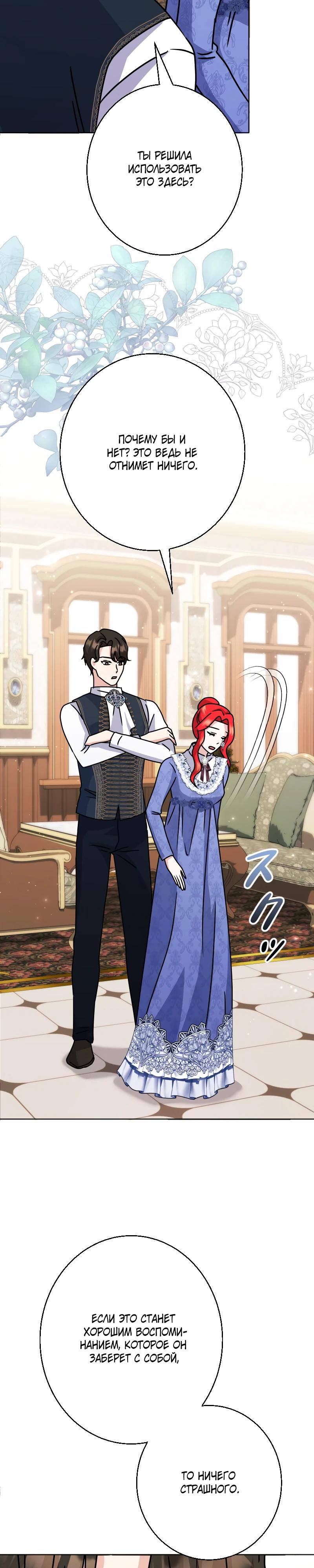 Глава 27 - страница 20