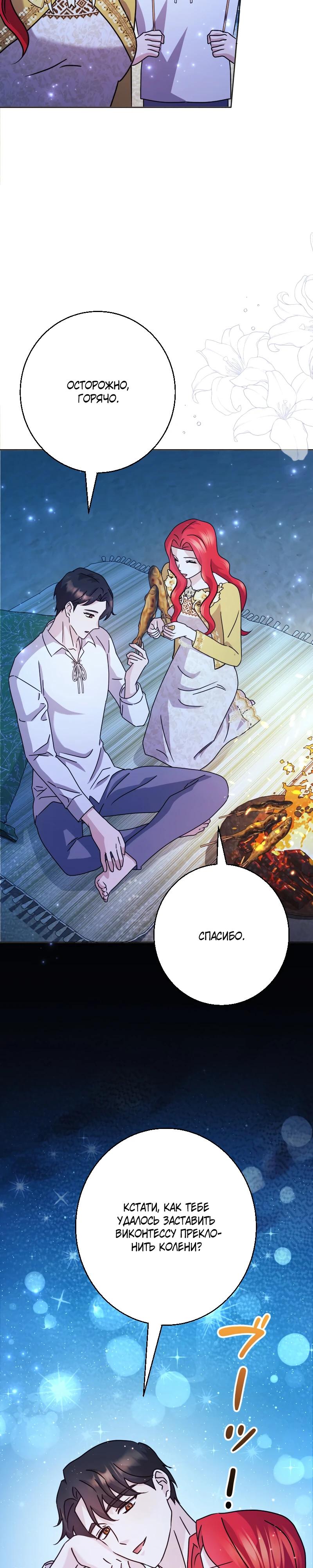 Глава 27 - страница 26