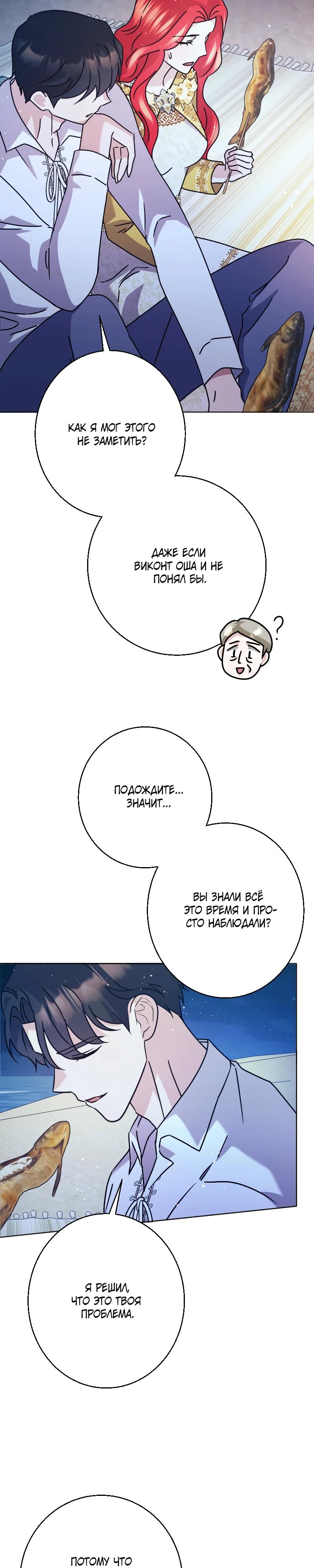 Глава 27 - страница 28